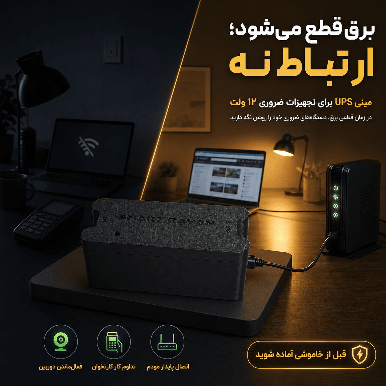 مینی UPS مودم و روتر - تصویر 2