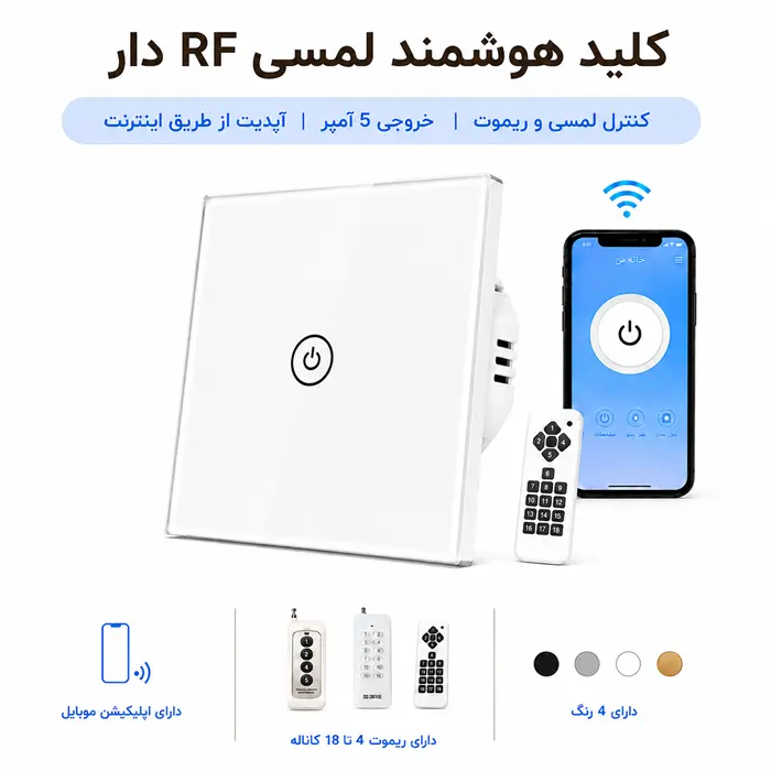 کلید هوشمند لمسی RF دار - تک پل سفید