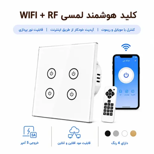 کلید هوشمند لمسی WIFI + RF  - چهار پل سفید