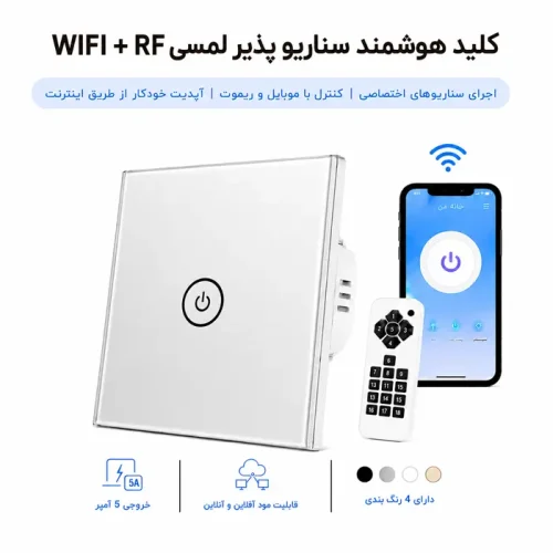کلید هوشمند سناریو پذیر لمسی WIFI + RF - تک پل رنگ سفید