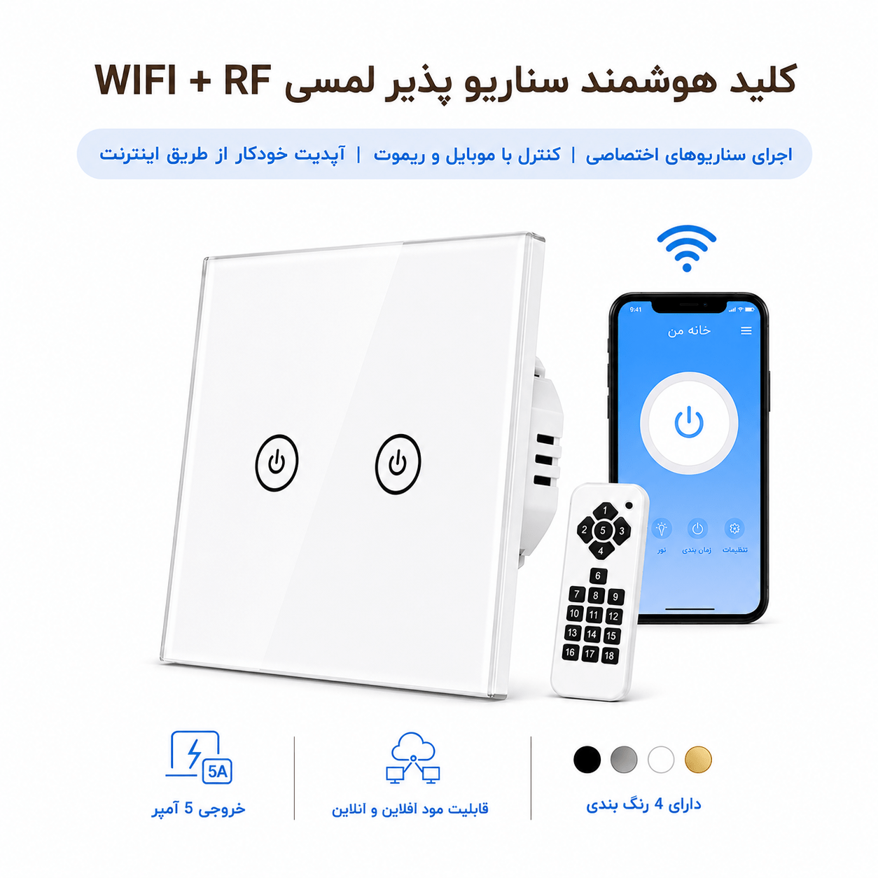 کلید هوشمند سناریو پذیر لمسی WIFI + RF - دو پل سفید