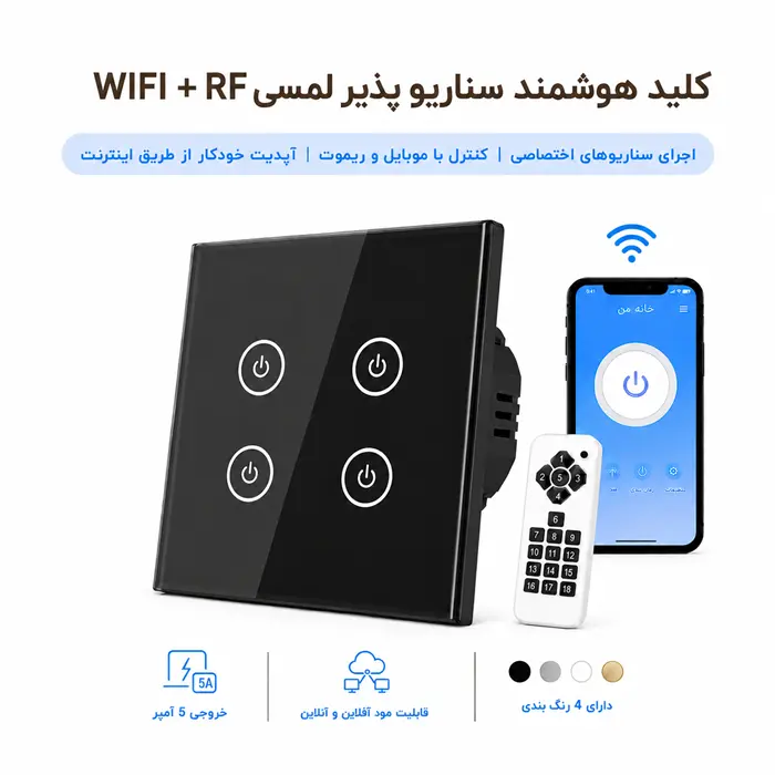 کلید هوشمند سناریو پذیر لمسی WIFI + RF - چهار پل مشکی