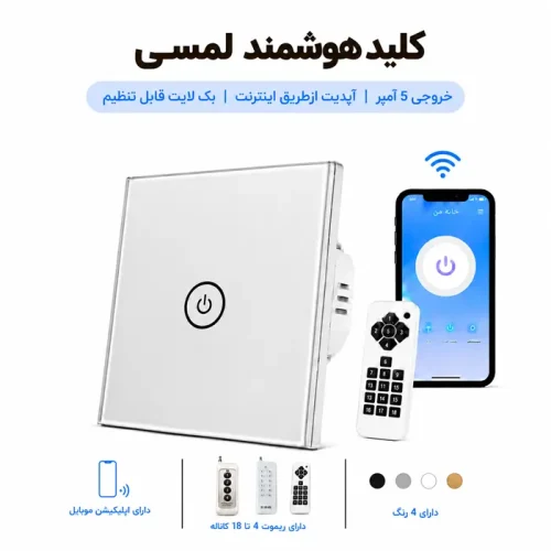 کلید هوشمند لمسی تک پل نقره ای