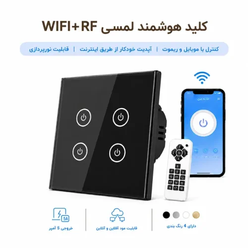 کلید هوشمند لمسی WIFI + RF - چهار پل مشکی