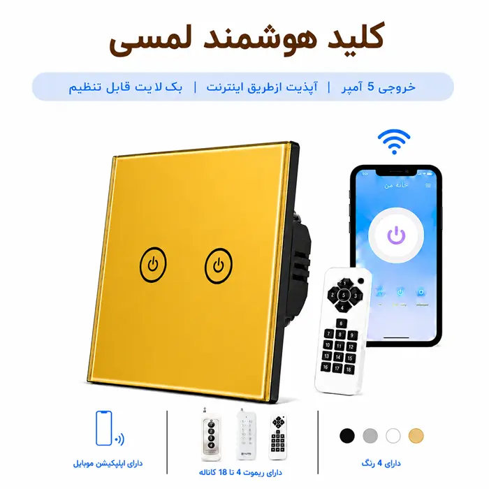 کلید هوشمند لمسی - دو پل طلایی